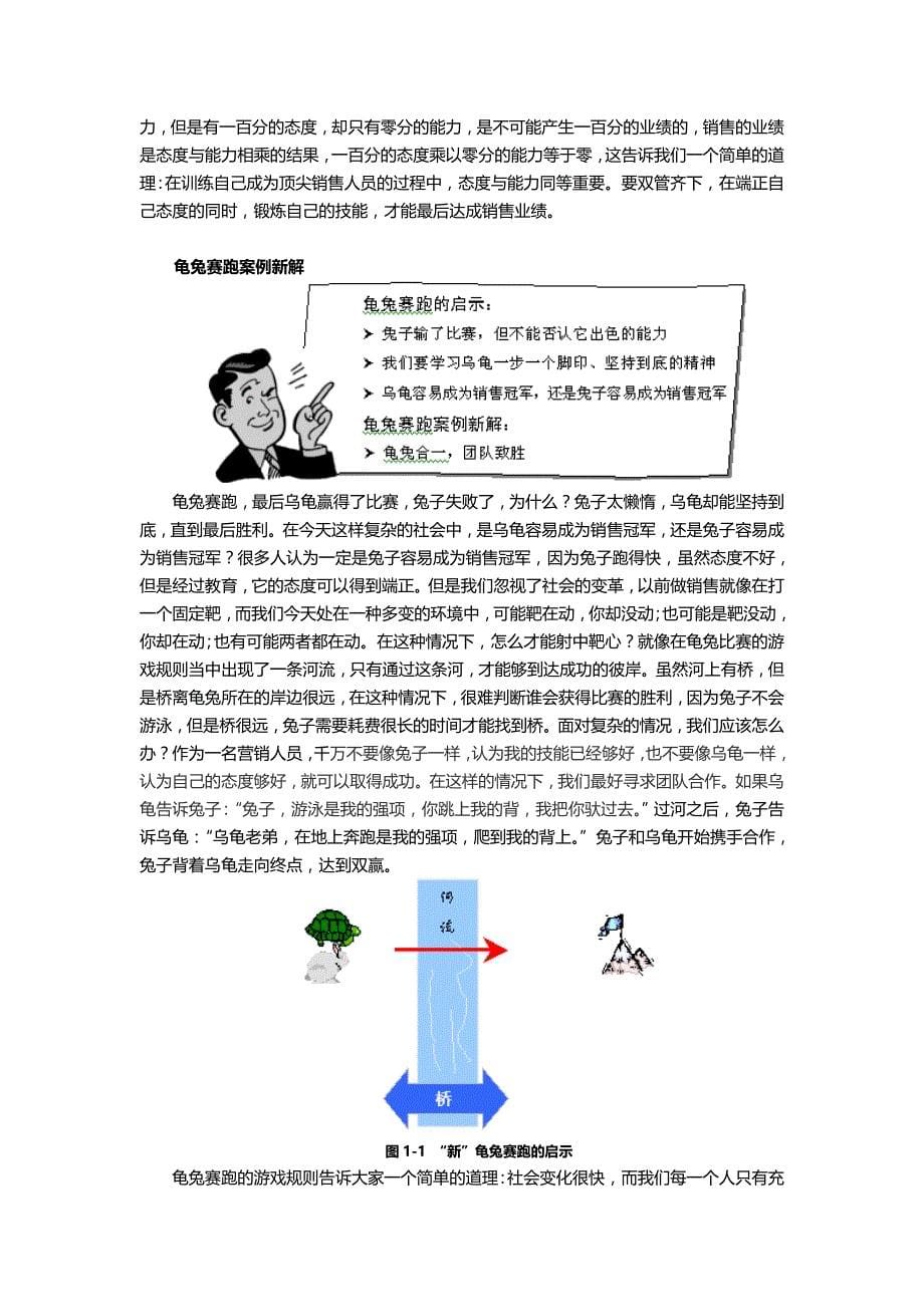 （营销人员管理）时代光华课件——如何成为一个顶尖的销售人员.精品_第5页