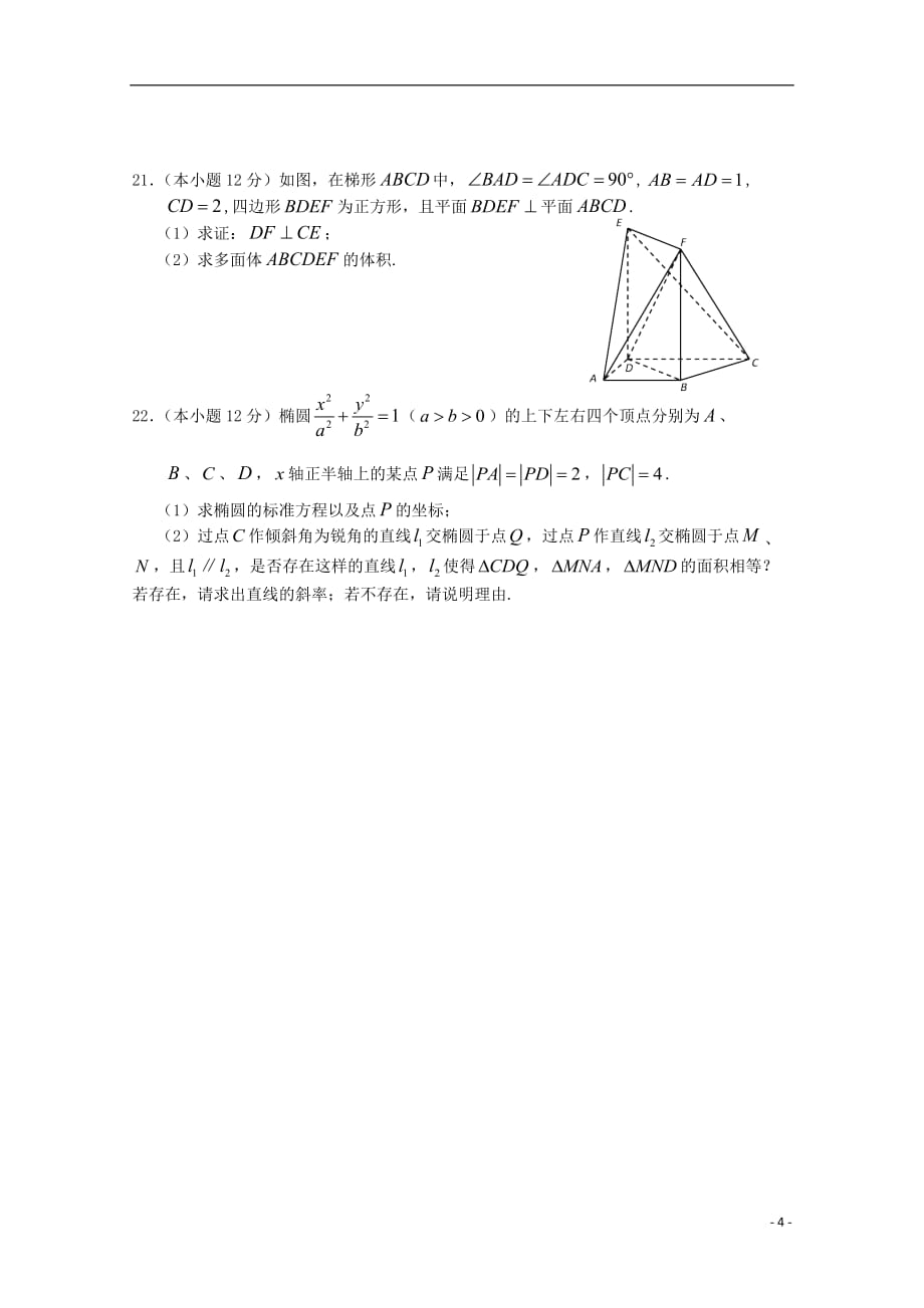 重庆市江津长寿綦江等七校联盟高二数学上学期期末联考试题文_第4页