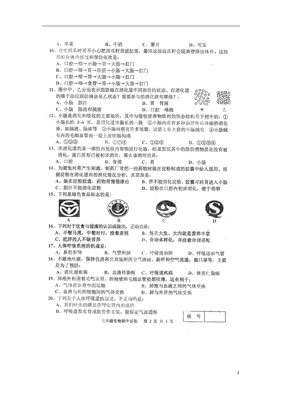 河南三门峡渑池三中七级生物期中调研.doc_第2页