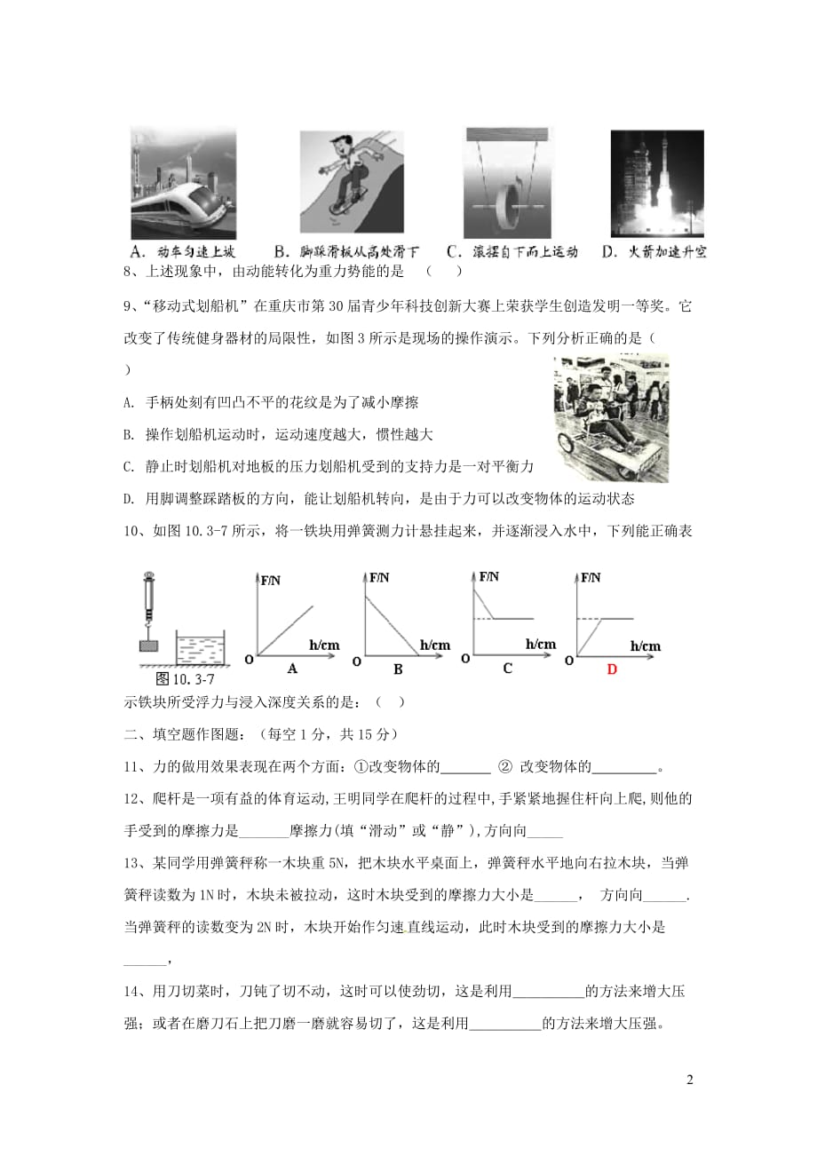 重庆市荣昌区八年级物理下学期六校联考试题（无答案）新人教版_第2页