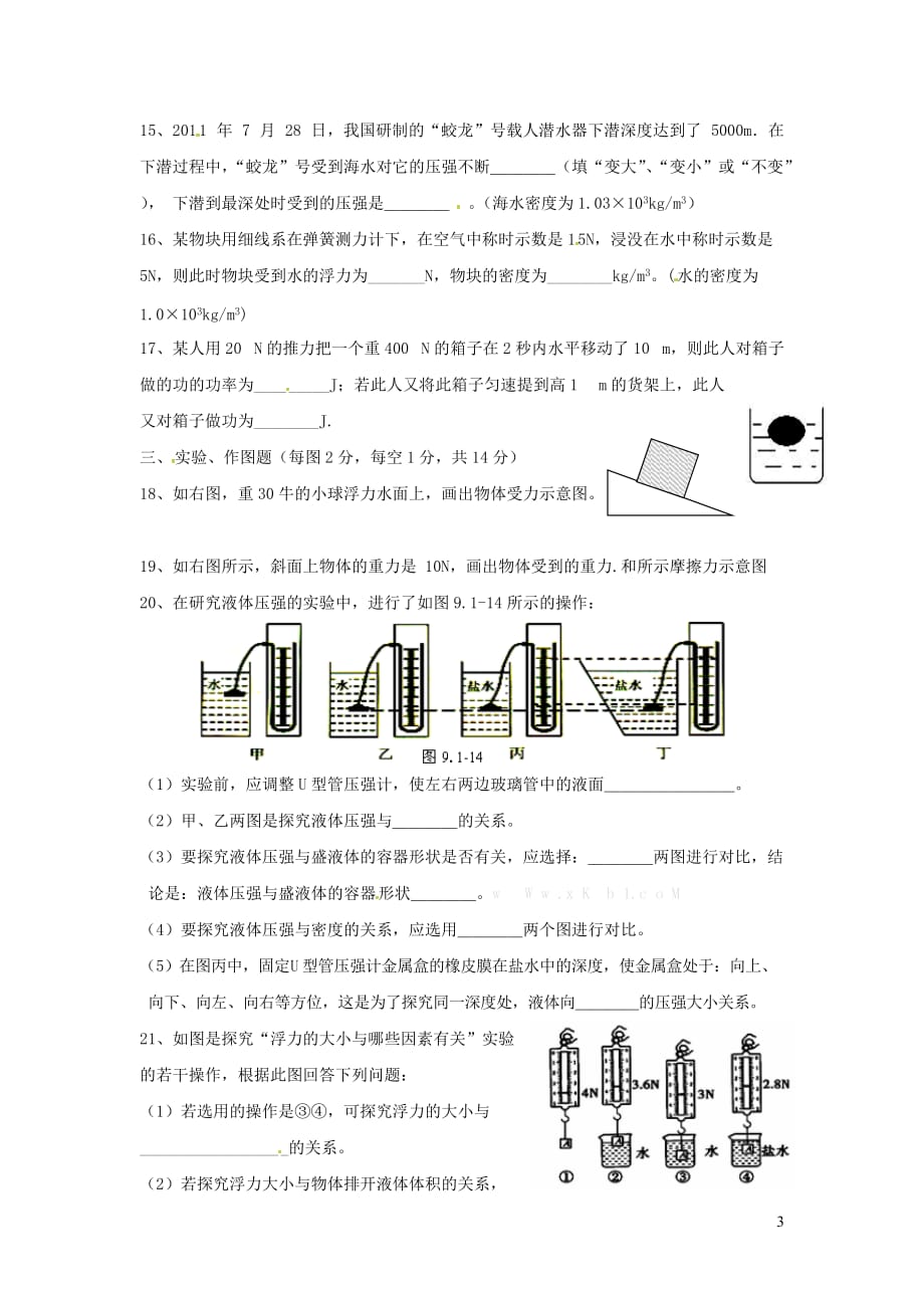 重庆市荣昌区八年级物理下学期六校联考试题（无答案）新人教版_第3页