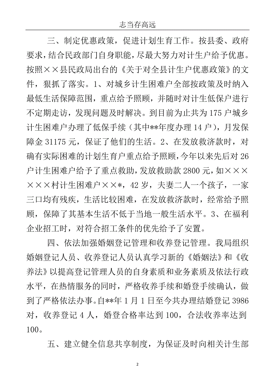 民政局人口与计划生育综合整治总结..doc_第3页