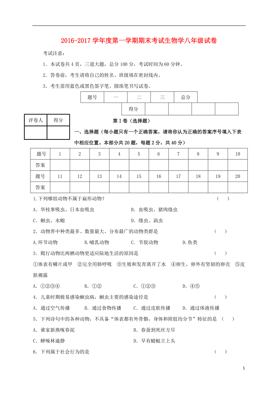 河北武安八级生物期末考试 1.doc_第1页