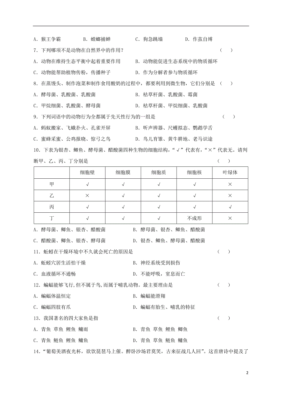 河北武安八级生物期末考试 1.doc_第2页