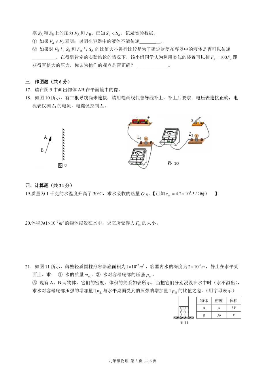 2018年长宁区中考物理二模卷含答案_第3页