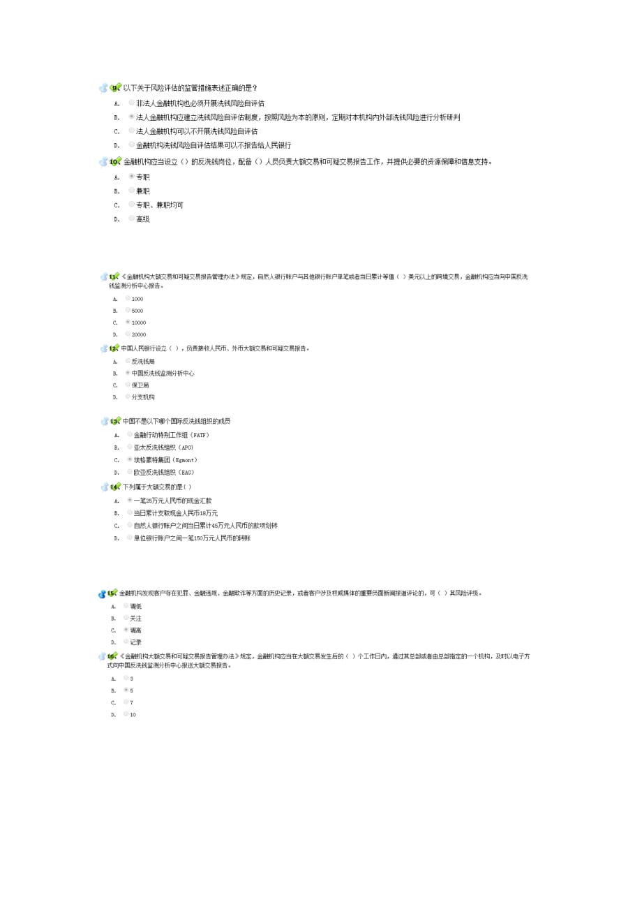 2018反洗钱终结性考试_第4页