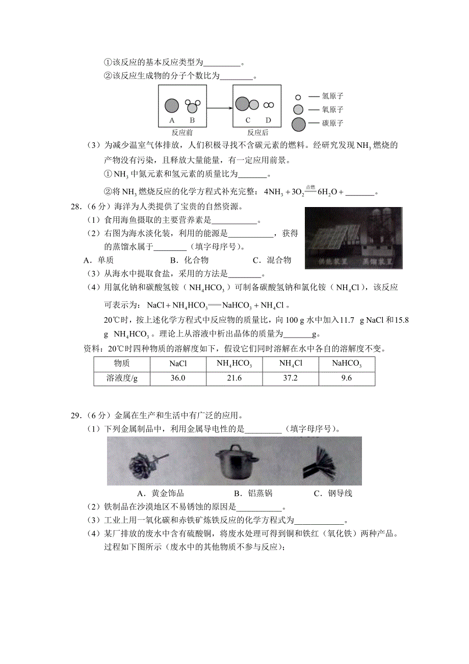 2012年北京中考化学试卷及答案解析_第4页