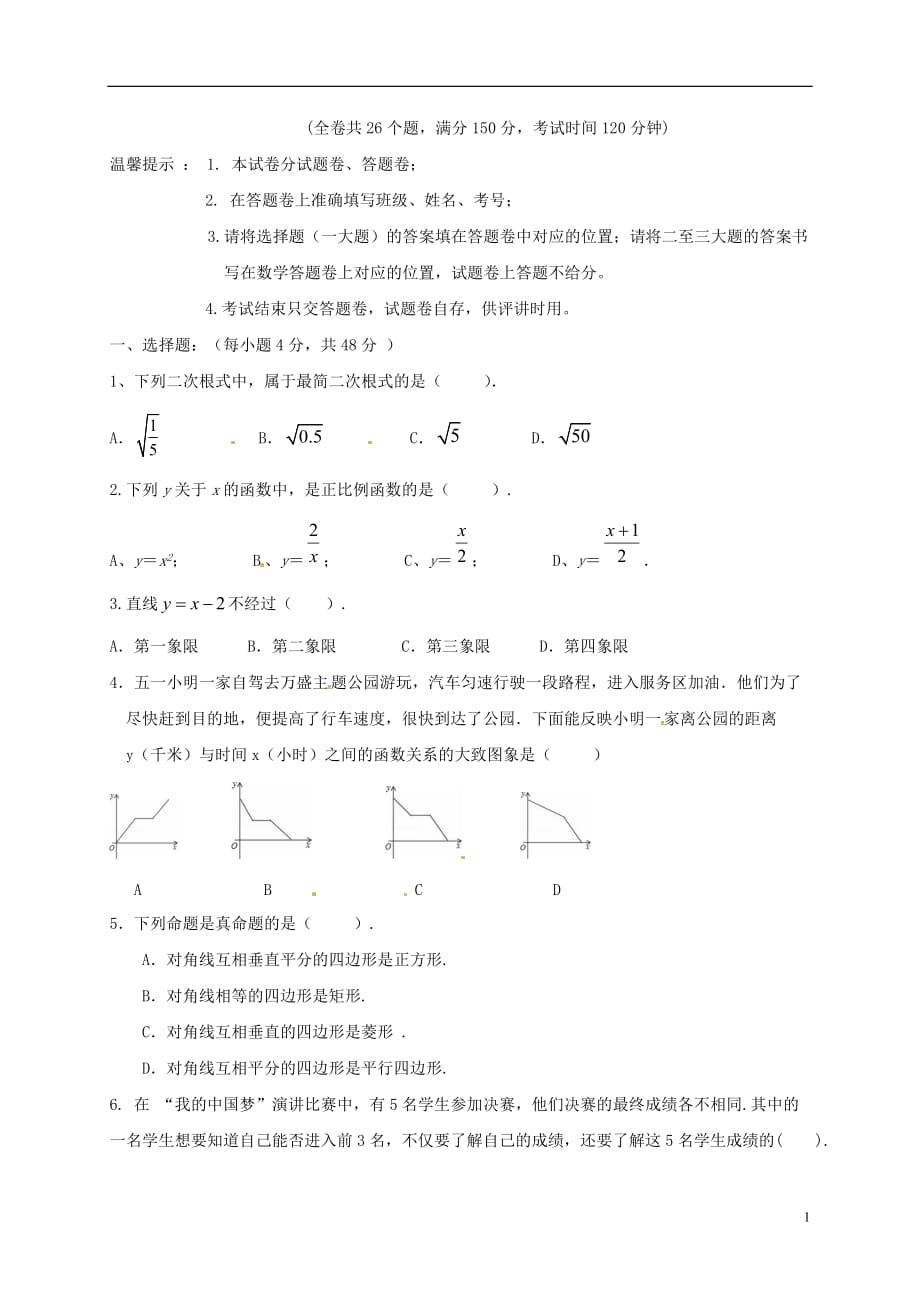 重庆市八年级数学下学期期中试题新人教版_第1页