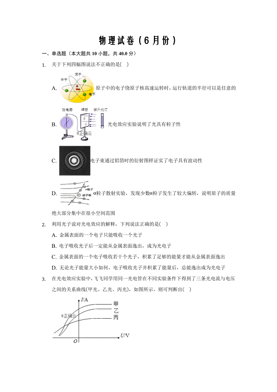 河北省2018-2019学年高二6月月考物理试卷word版_第1页