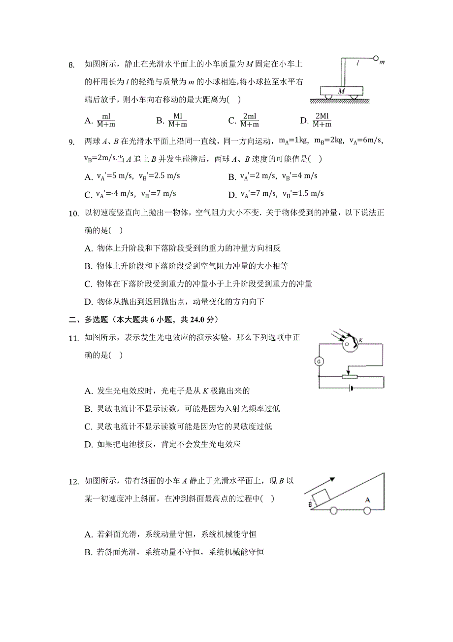 河北省2018-2019学年高二6月月考物理试卷word版_第3页