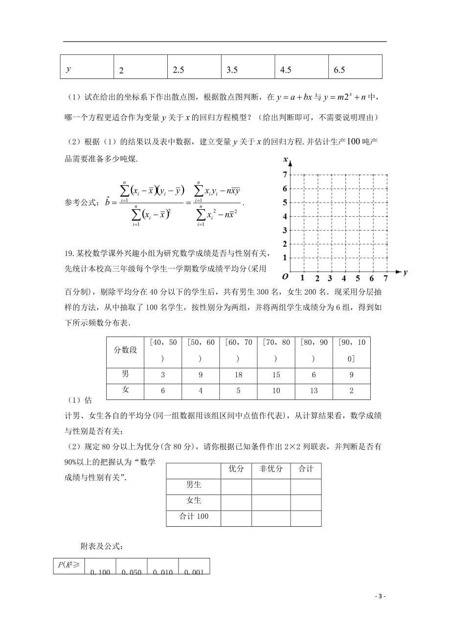 重庆市高二数学下学期第三次月考试题理_第3页