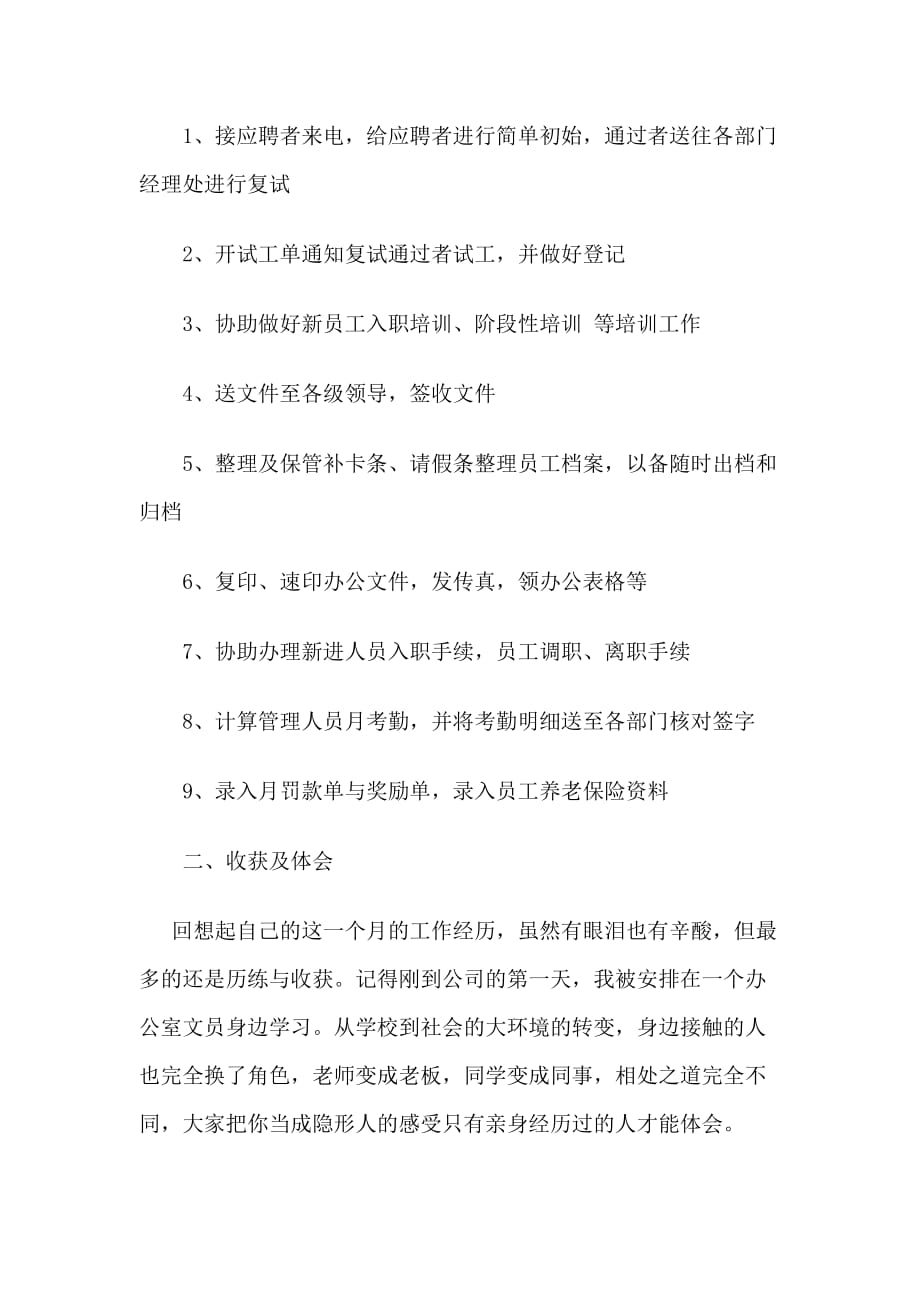 2011暑期实习调研报告_第2页