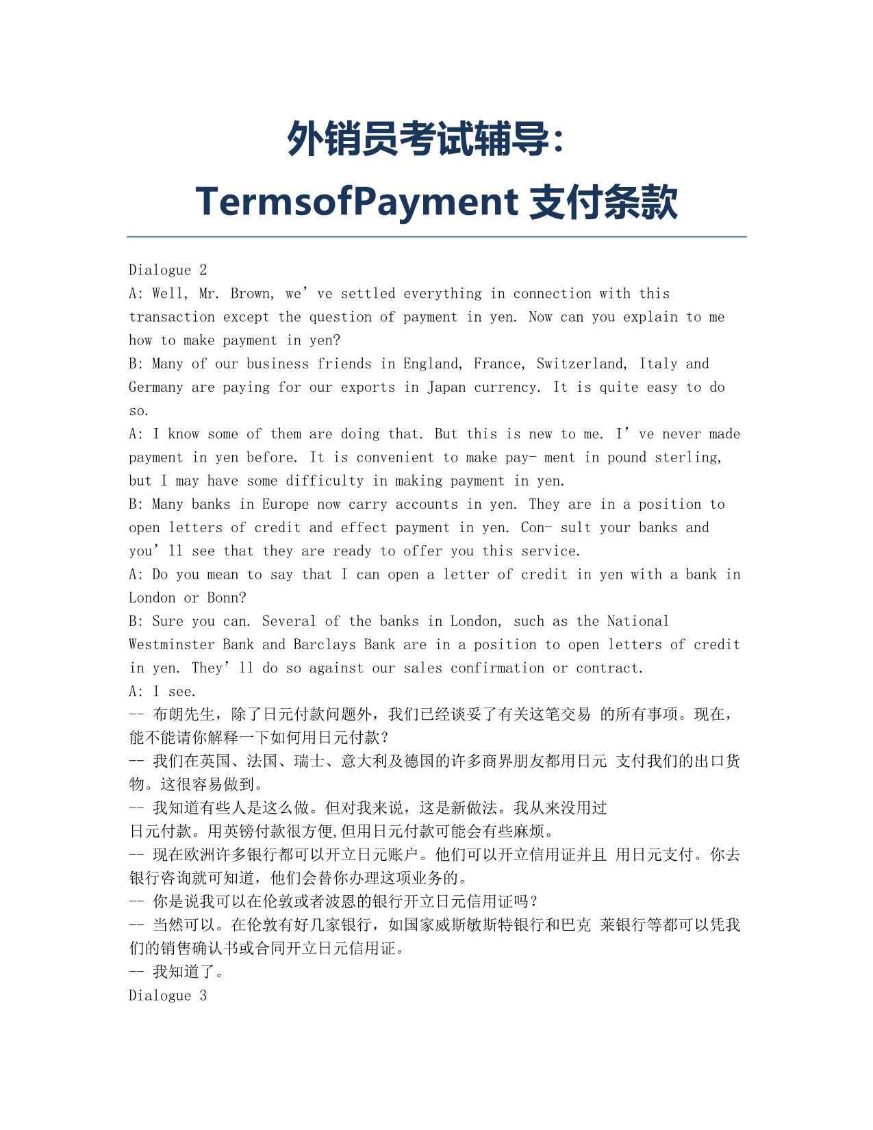 外销员考试-备考辅导-外销员考试辅导：TermsofPayment支付条款.docx_第1页