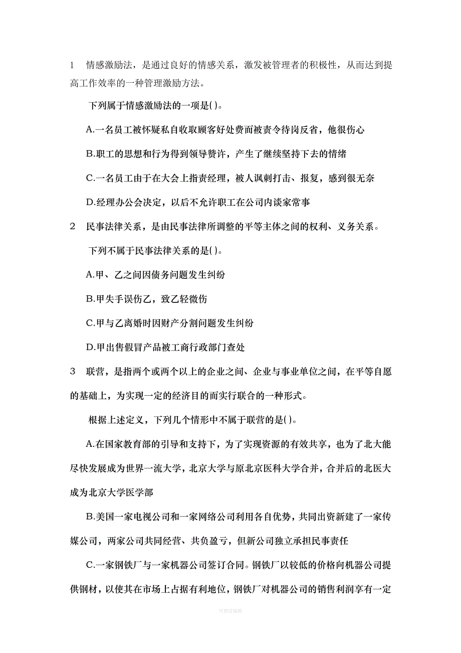 年云南省公务员招聘考试《行测》考试复习题律师整理_第1页