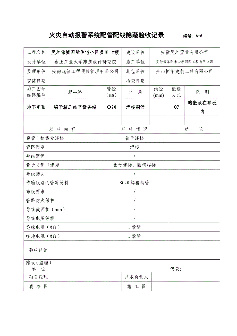 1#楼火灾自动报警系统全部检验批质量验收记录表_第3页