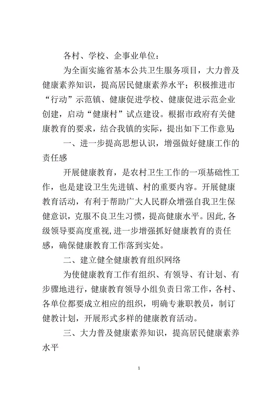 2014年健康教育工作意见.doc_第2页