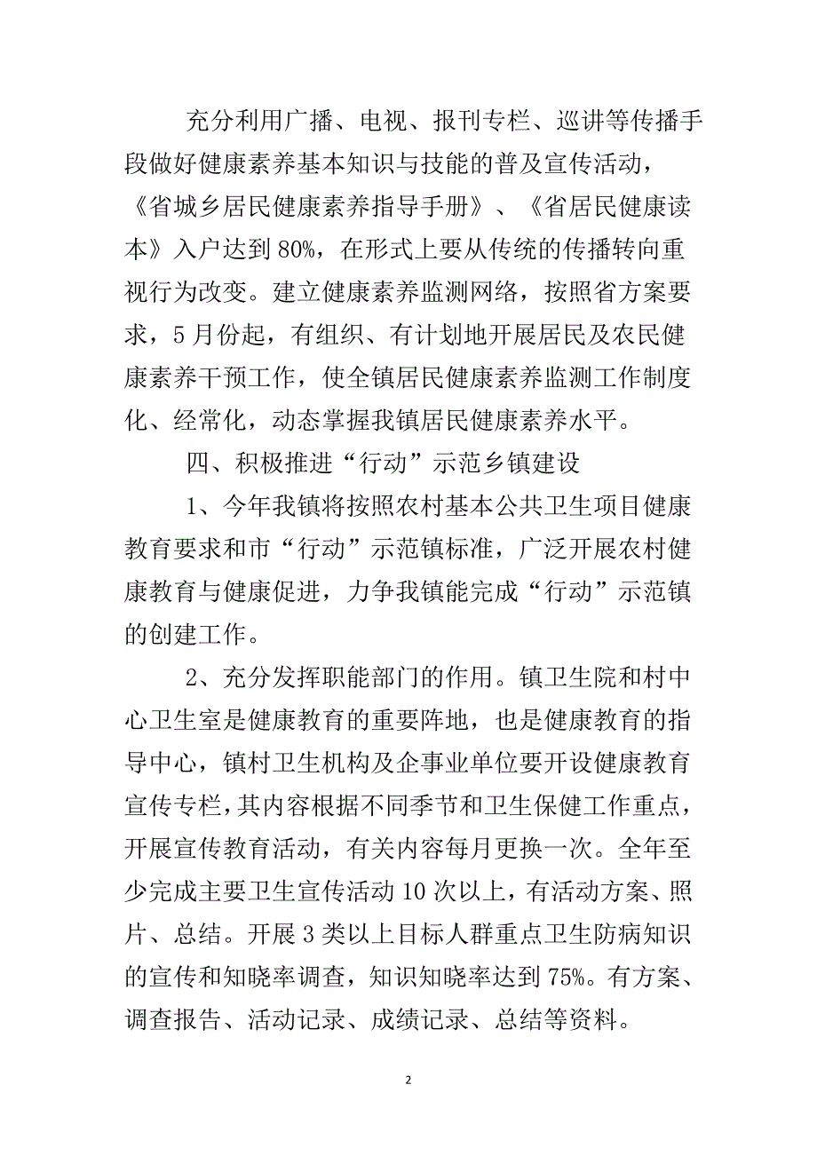 2014年健康教育工作意见.doc_第3页