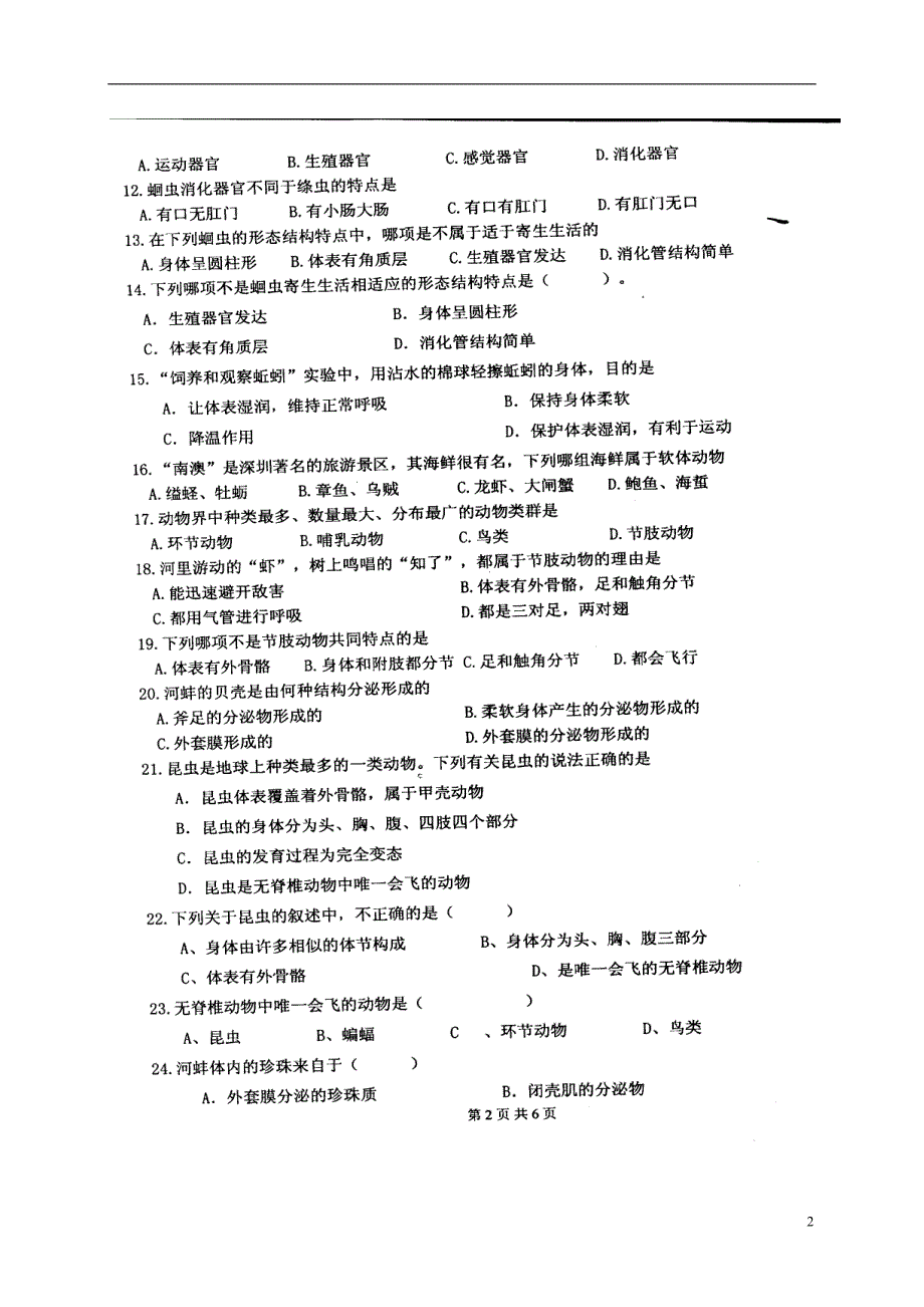 河北武邑中学八级生物周考10.16.doc_第2页