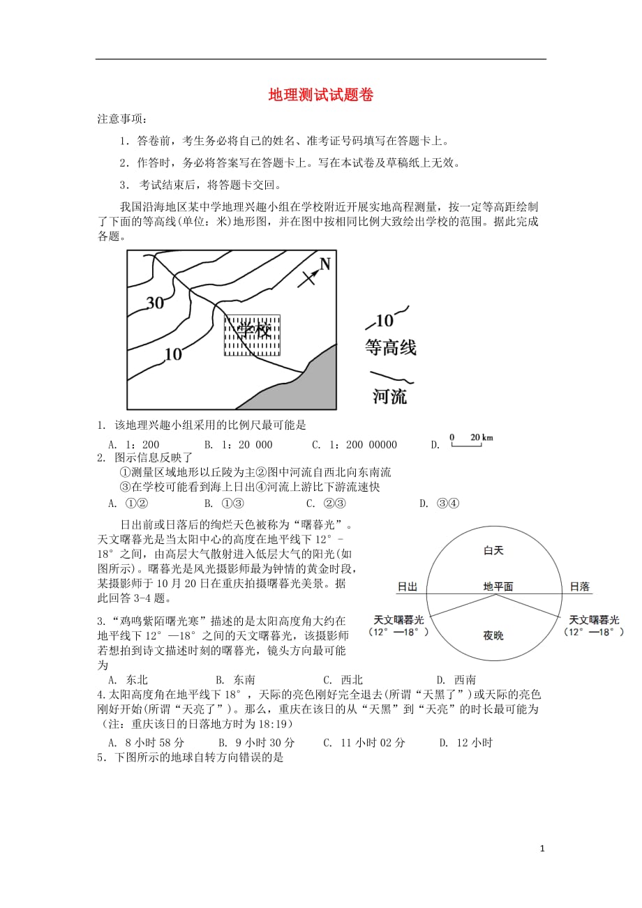 高二地理上学期期中试题_第1页