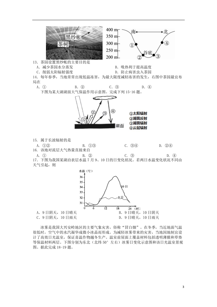 高二地理上学期期中试题_第3页