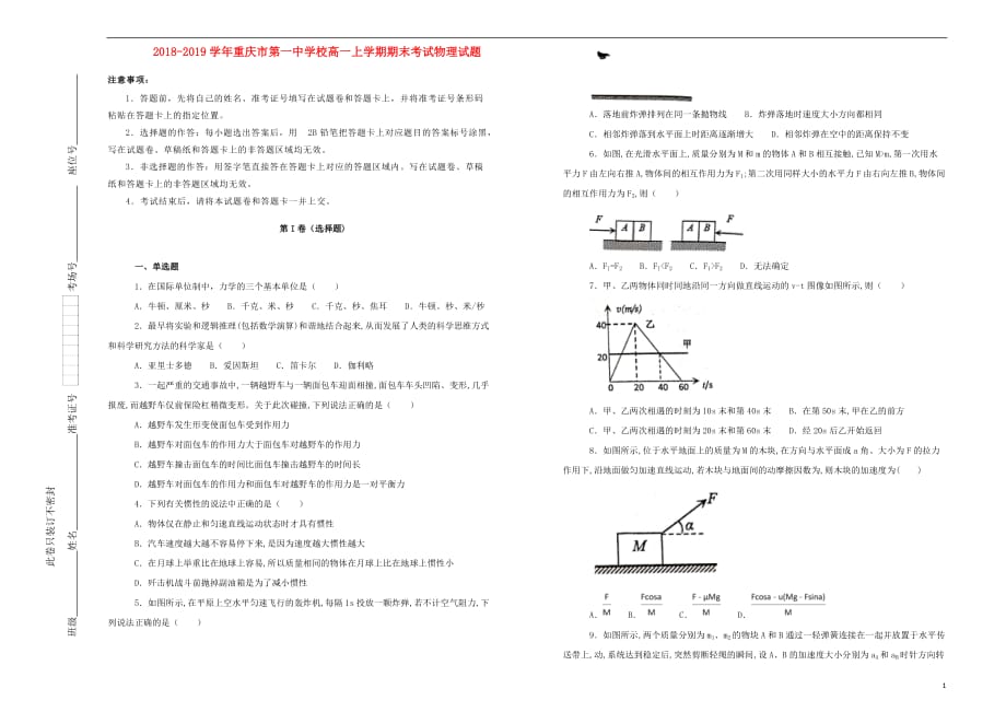 重庆市第一中高一物理上学期期末考试试卷（含解析）_第1页