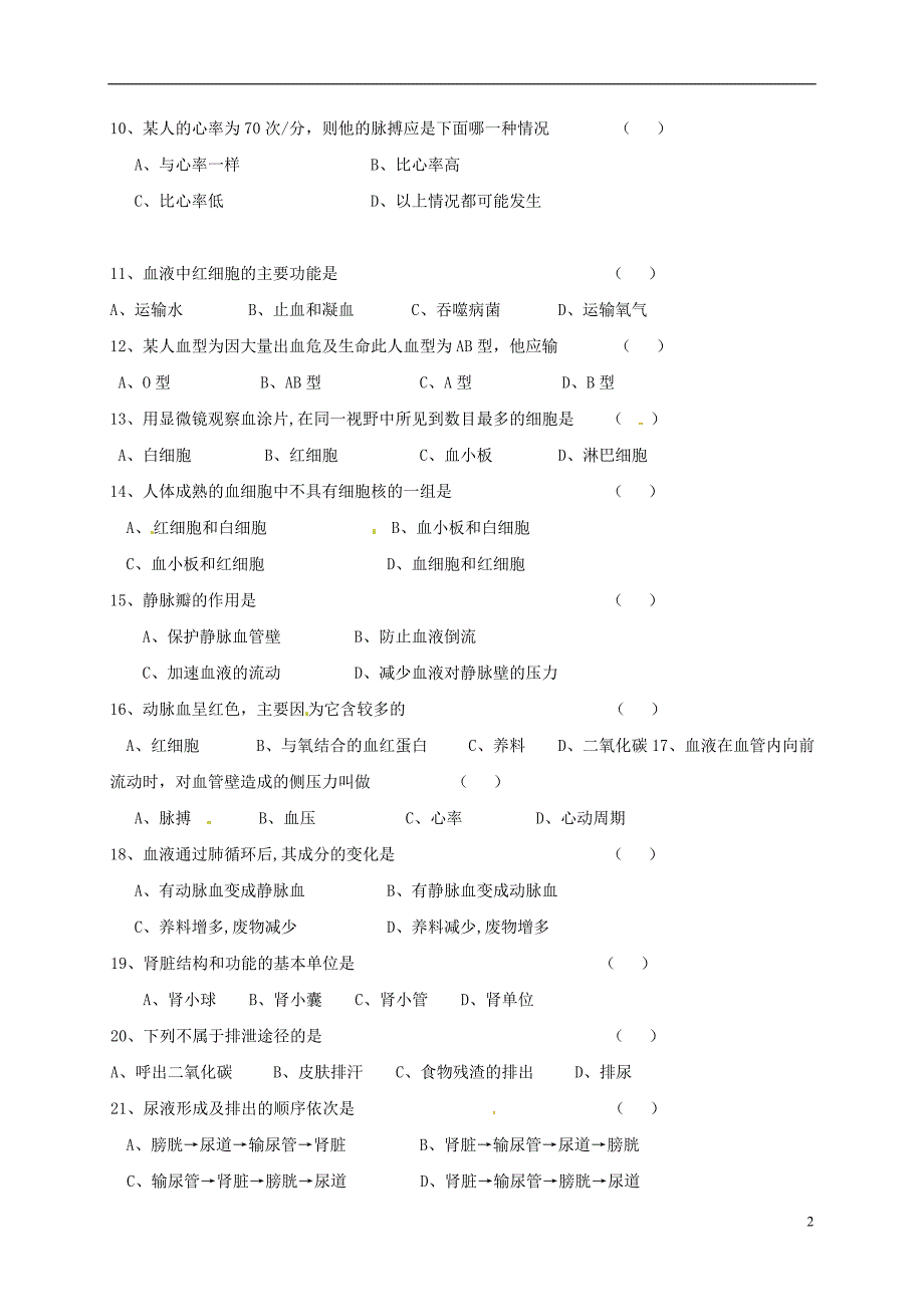 江苏江丹徒高桥中学八级生物第一次阶段性学情调研题新苏科.doc_第2页