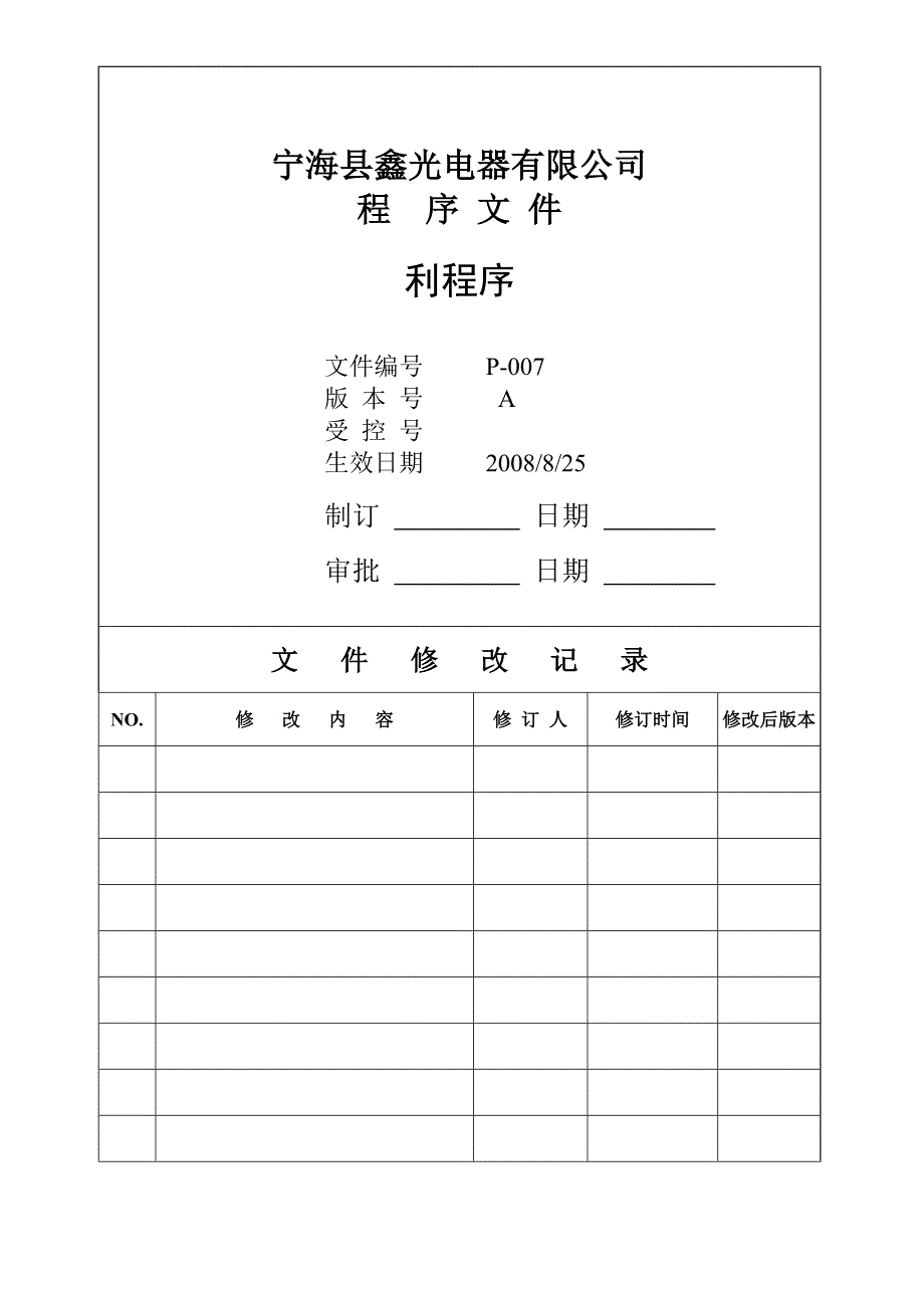 利器管理程序_第1页