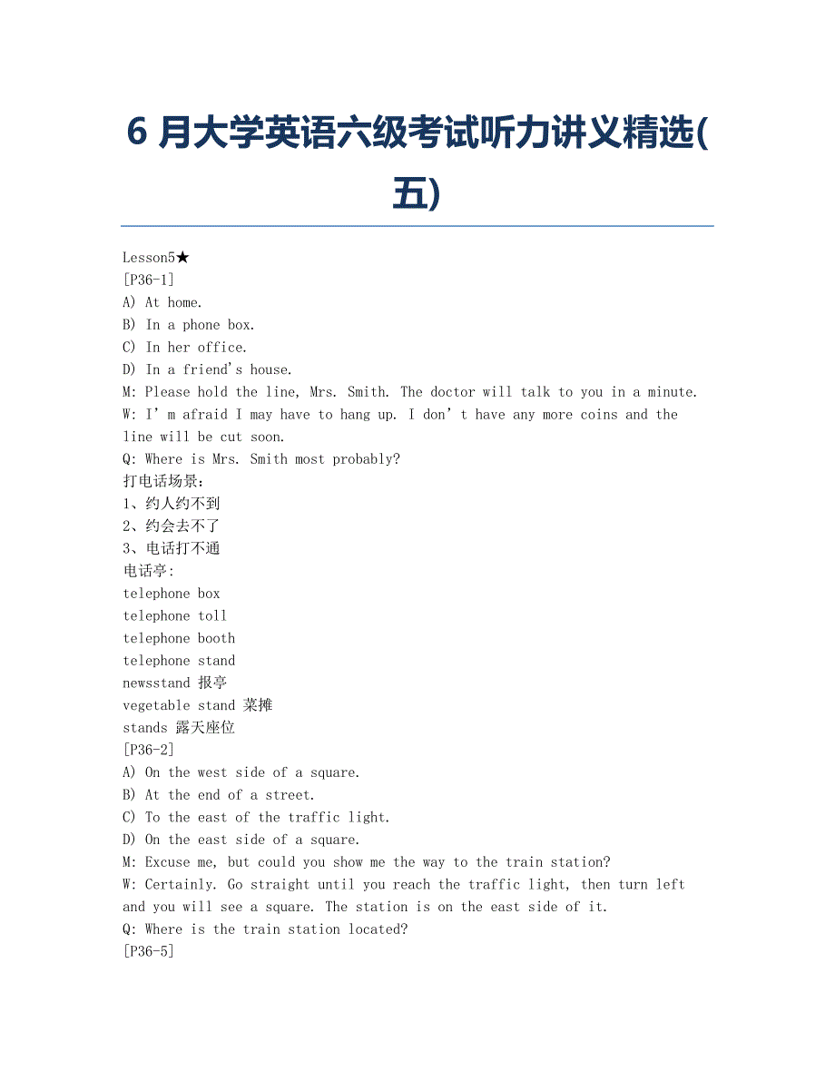 大学英语四六级考试-备考辅导-大学英语六级考试听力讲义精选五.docx_第1页