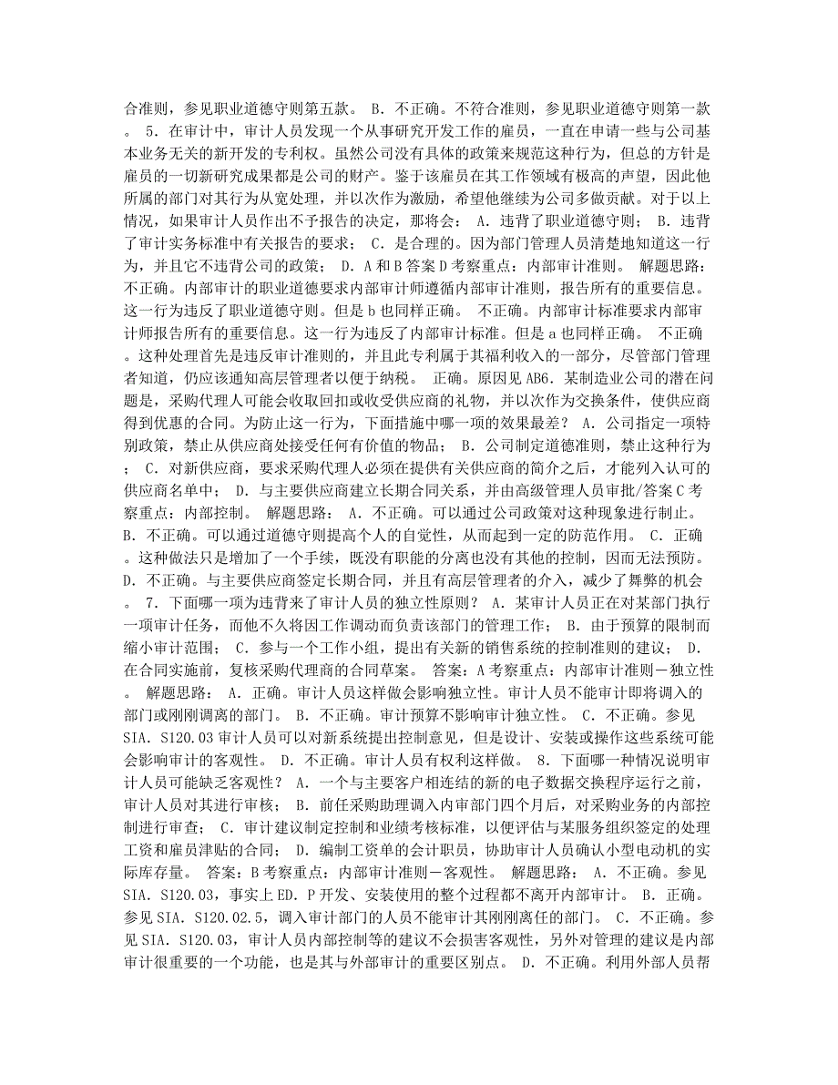 国际内审师-模拟试题-国际内审师考试备考练习题及答案解析9.docx_第2页