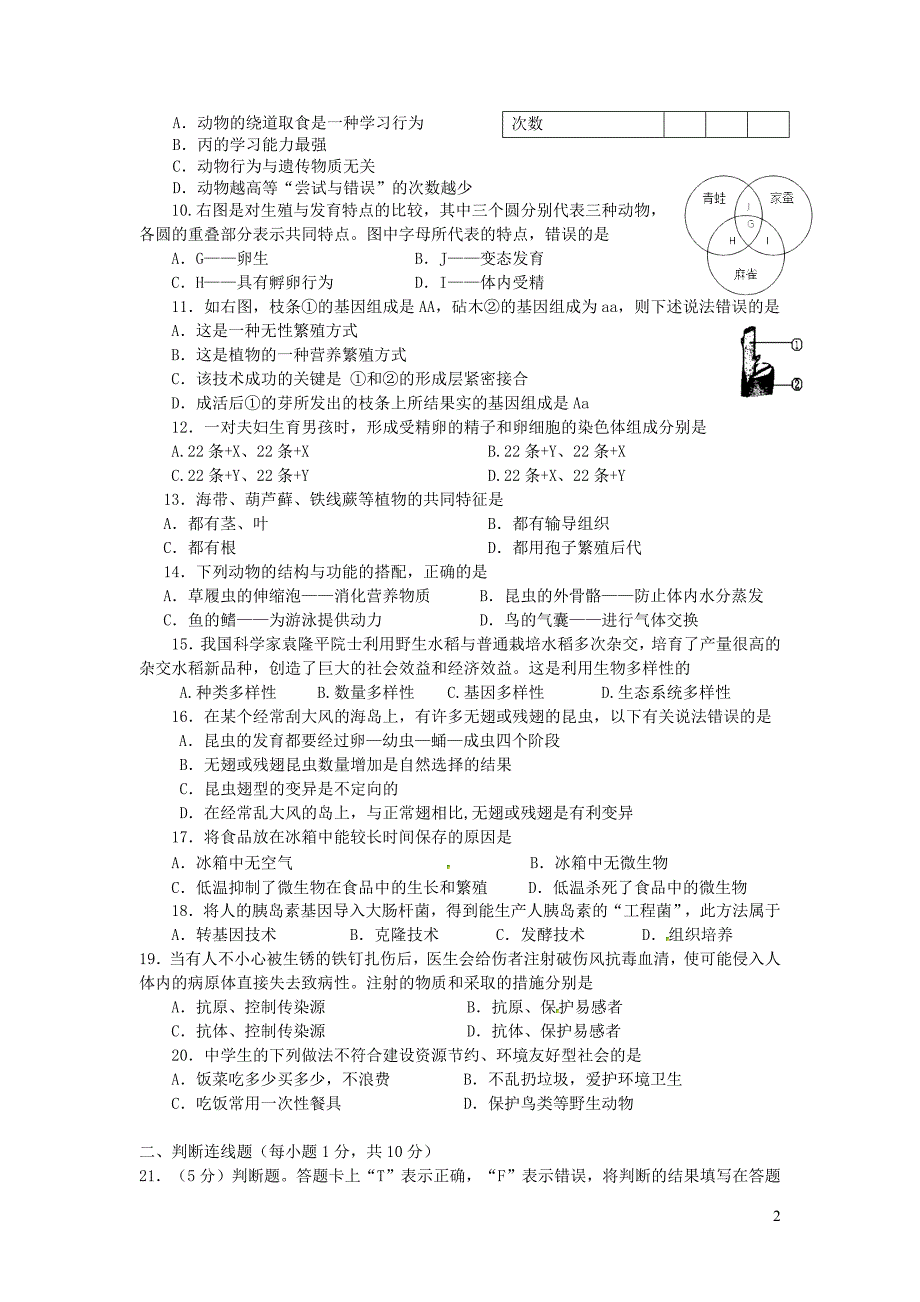 山东滨州棣中考生物模拟.docx_第2页