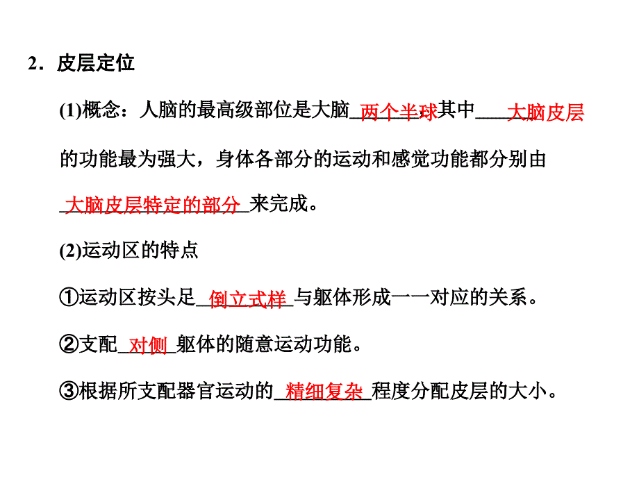 高考生物一轮复习 133、4 人脑的高级功能 体液调节在维持稳态中的作用 中图必修3.ppt_第3页