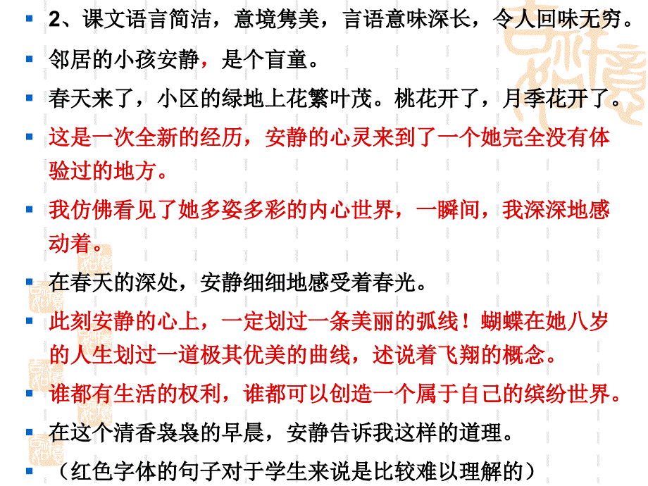 触摸春天课例分析备课讲稿_第4页