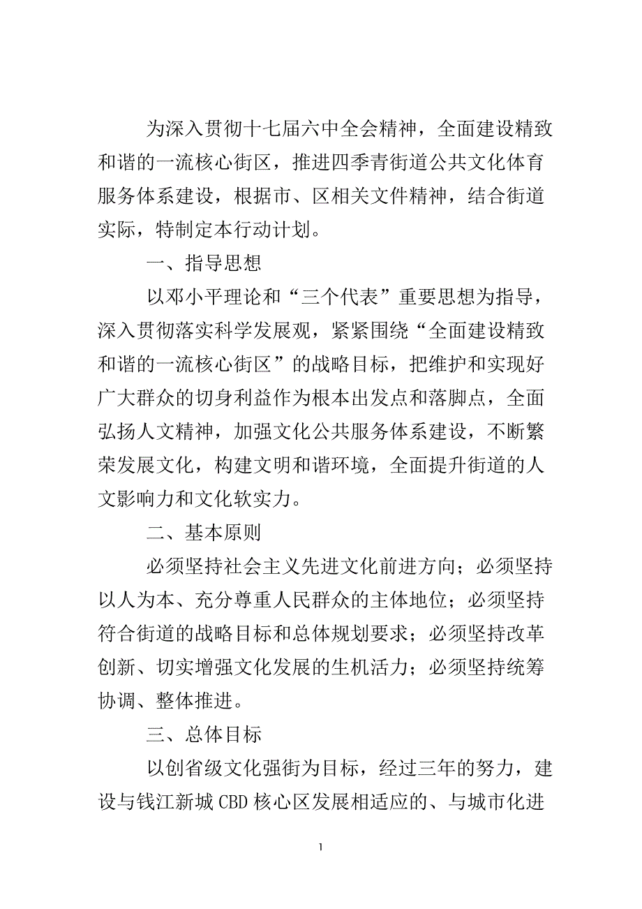 文化体育传播行动计划..doc_第2页