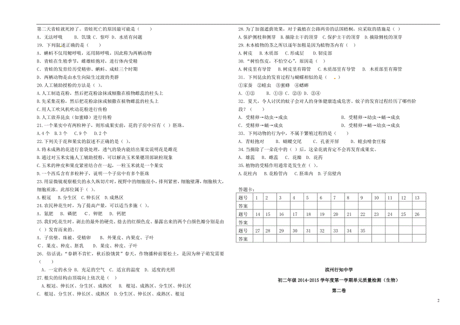 山东滨州滨州行知中学八级生物上册期中 济南.doc_第2页