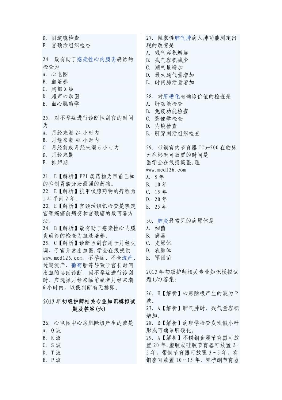 2013年初级护师相关专业知识模拟试题及答案(一)_第4页