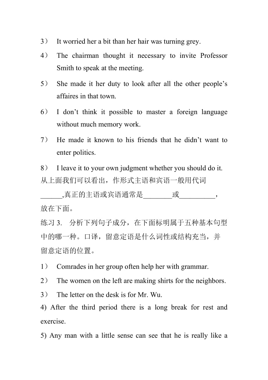 划分句子成分划分英语句子成分经典练习(适合初中、高中各年级)_第2页