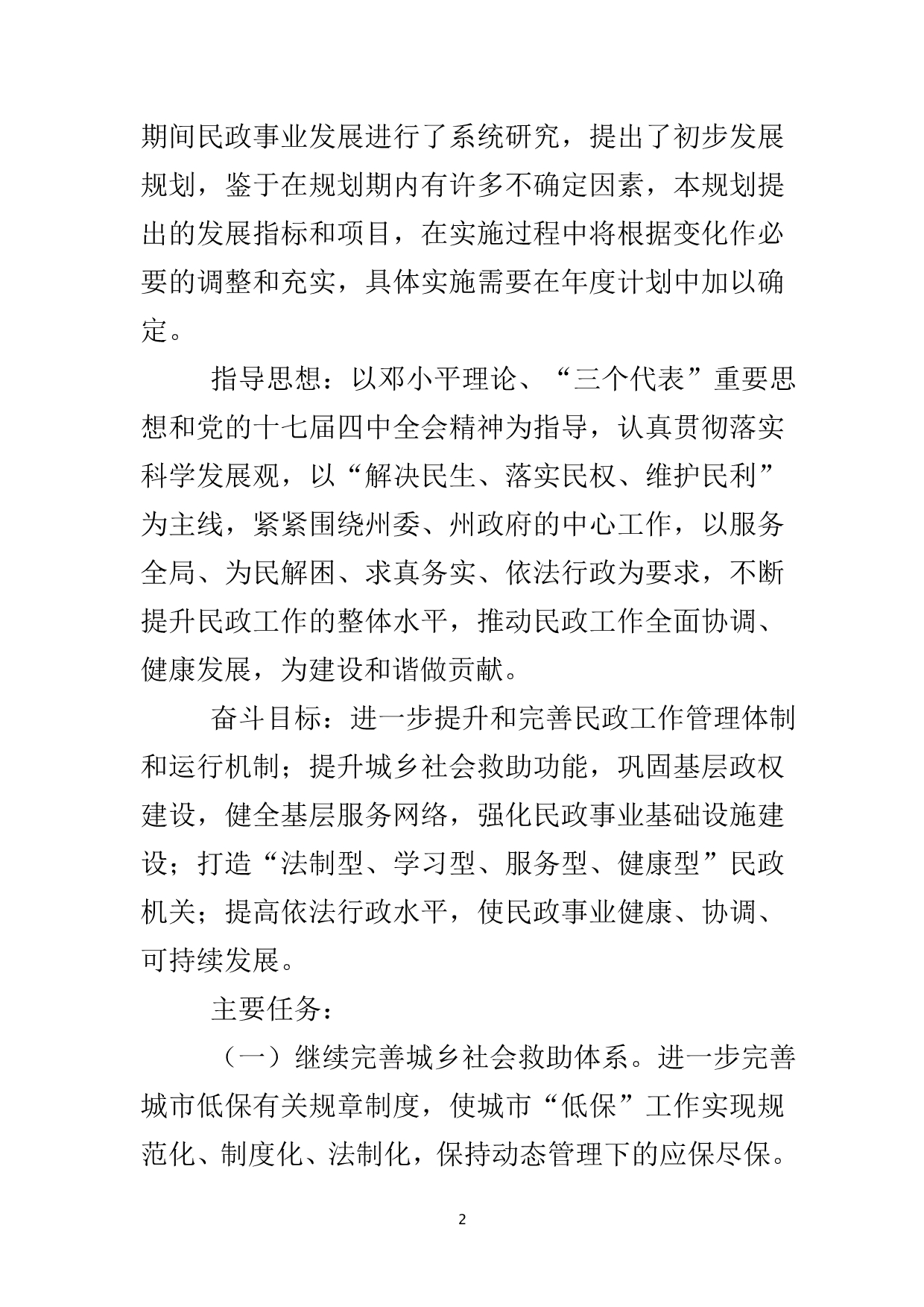 民政事业六五发展规划..doc_第3页