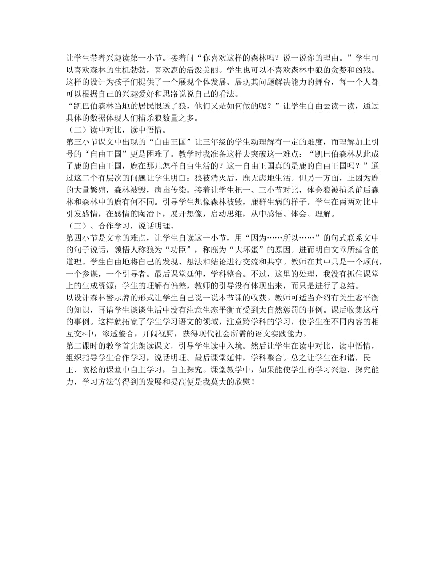 小学三年级-备考辅导-苏教版小学语文三年级下册说课稿 狼和鹿.docx_第2页