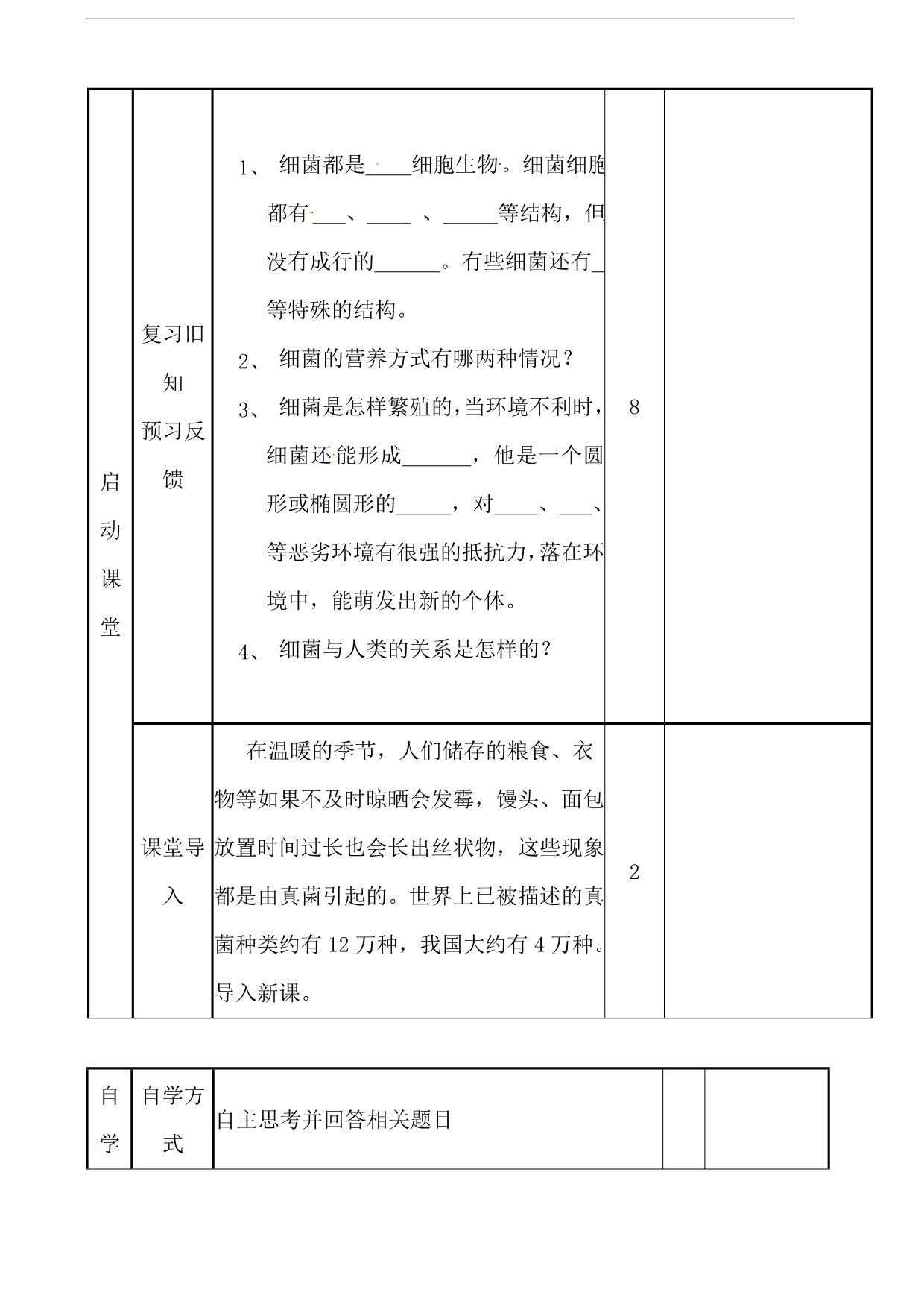 山东滨州邹平实验中学七级生物真菌教案 .doc_第2页