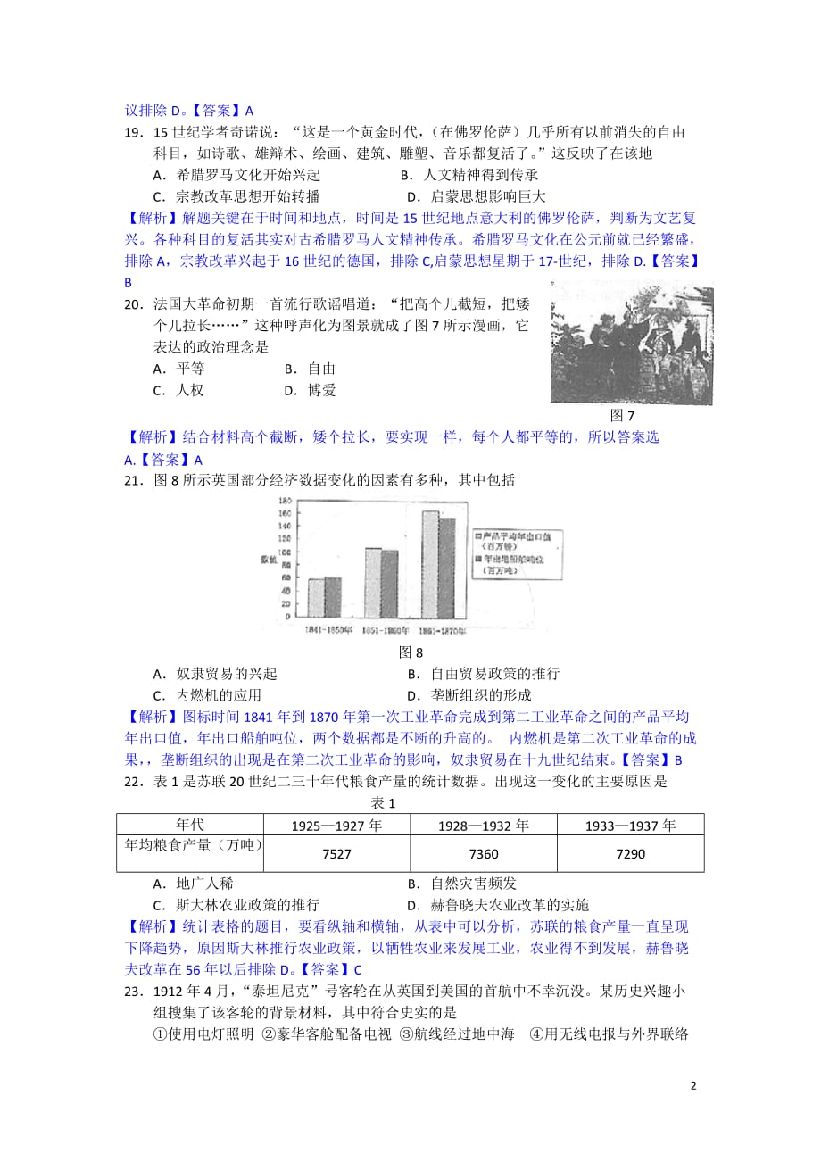 2012年高考辽宁卷文科综合试题及答案word_第2页