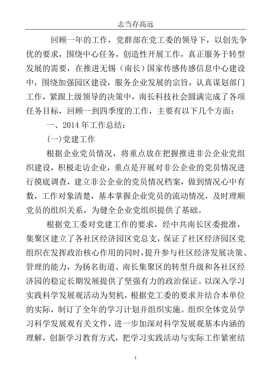 科技管理中心党群工作总结..doc_第2页