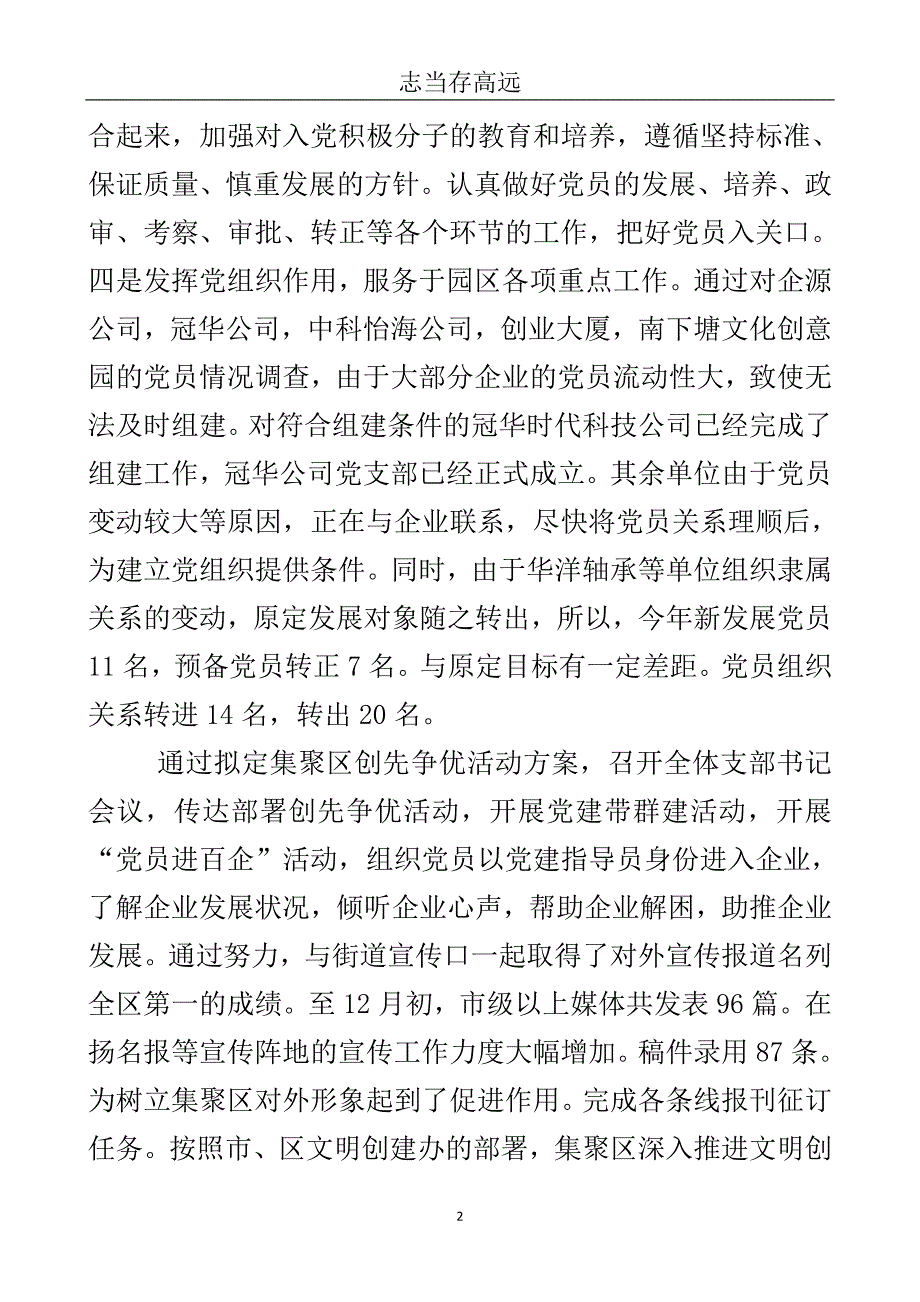 科技管理中心党群工作总结..doc_第3页