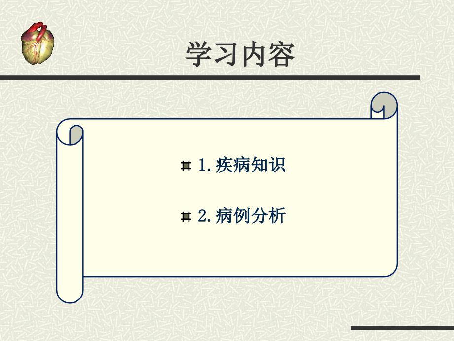 急性心肌梗死护理课件说课材料_第2页