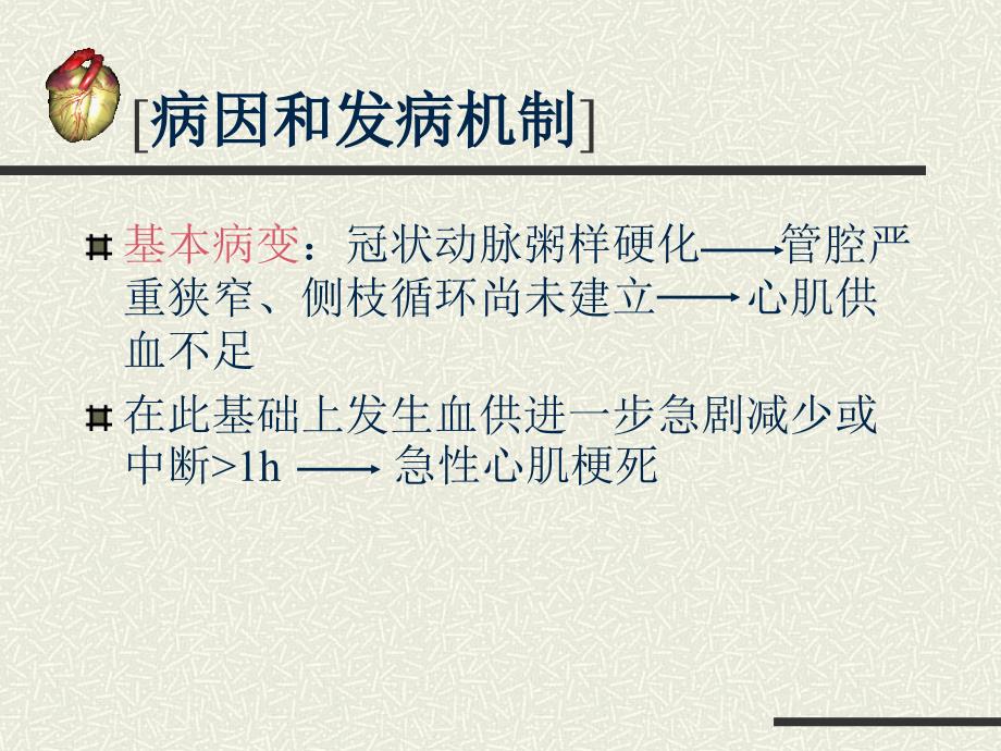 急性心肌梗死护理课件说课材料_第4页