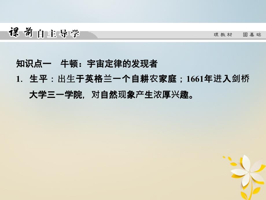 高中历史专题六杰出的中外科学家6_2影响世界发展进程的科学巨人课件人民版选修4_第3页