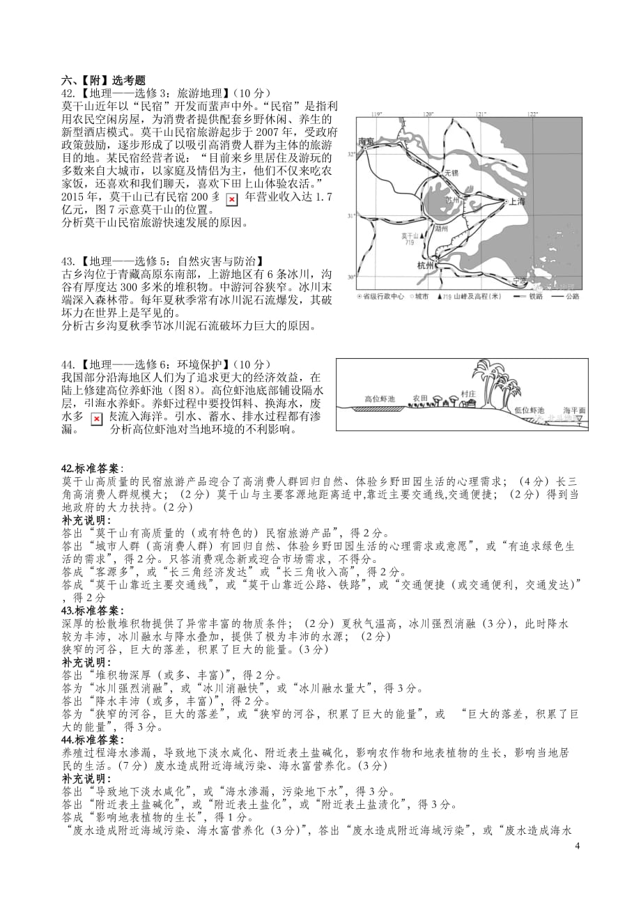 2016高考全国I卷综合题评分细则、阅卷体会及审题与答题建议_第4页