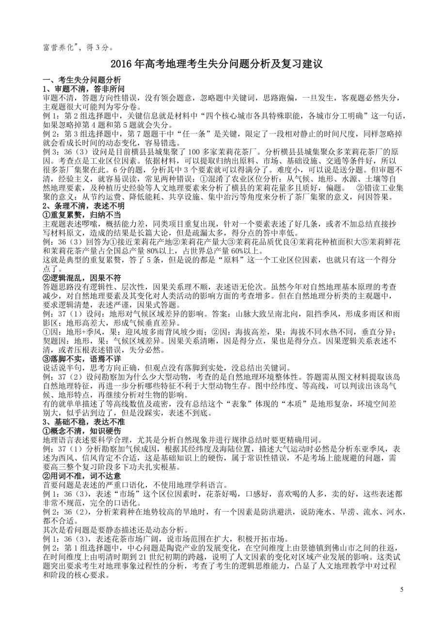 2016高考全国I卷综合题评分细则、阅卷体会及审题与答题建议_第5页