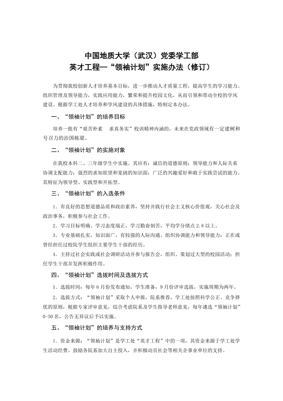 中国地质大学英才工程实施办法(修订2014)_第3页