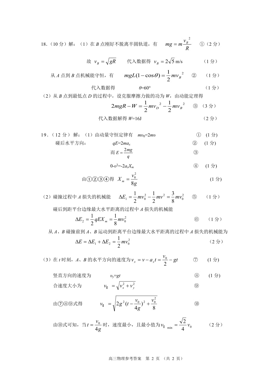 常德市2008-2009学年度上学期高三检测试卷_第2页