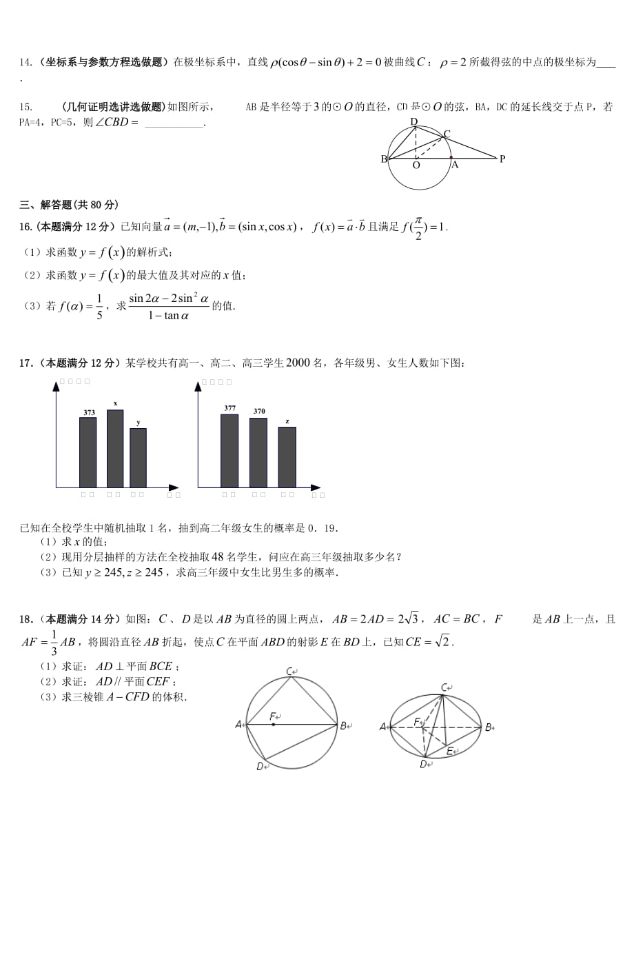 广东省2012届高三全真模拟卷数学文科6_3_第2页